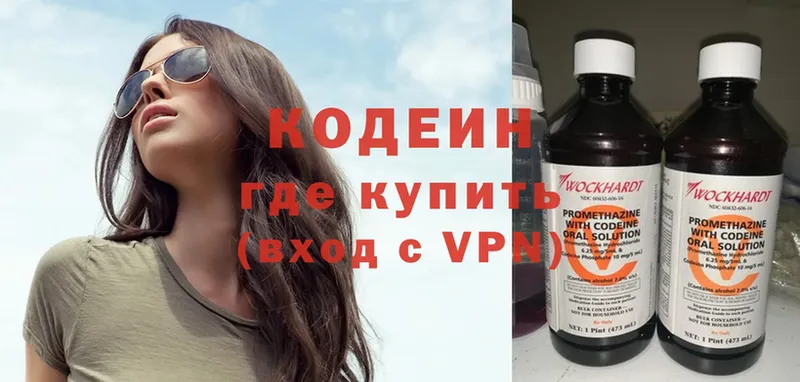 Кодеин Purple Drank  Малаховка 