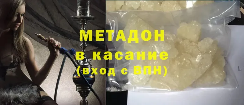 МЕТАДОН methadone  Малаховка 